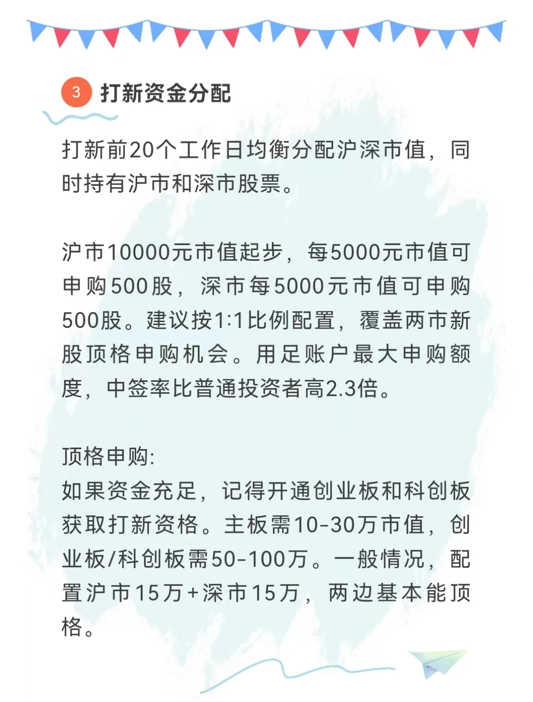 大家要的打新提升中签率的方法来啦