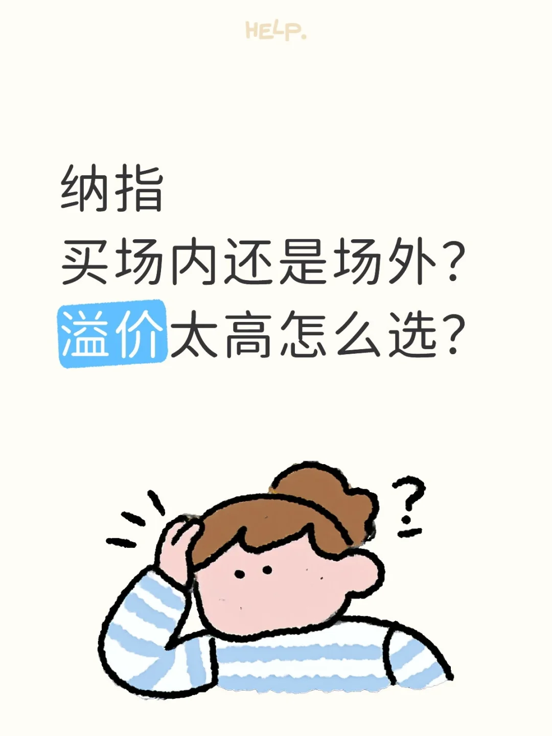 纳指买场内还是场外？溢价太高怎么选？