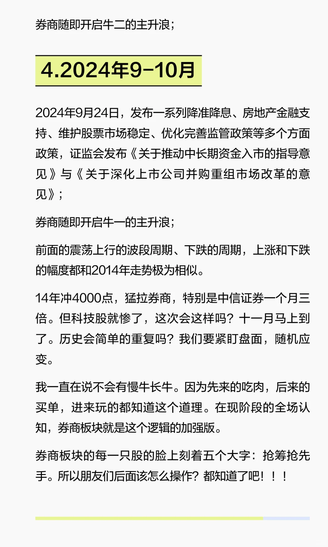 复盘券商历次大行情的起爆点！