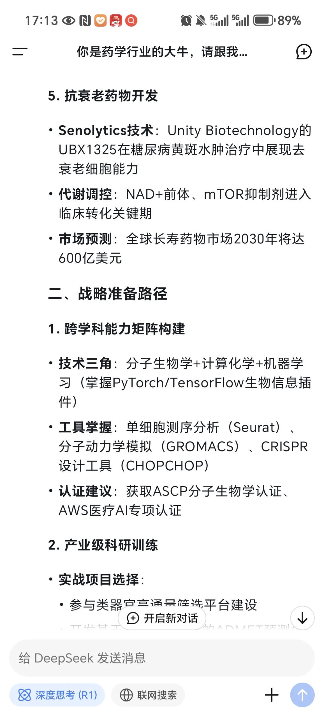 deepseek探讨药学未来十年黄金赛道