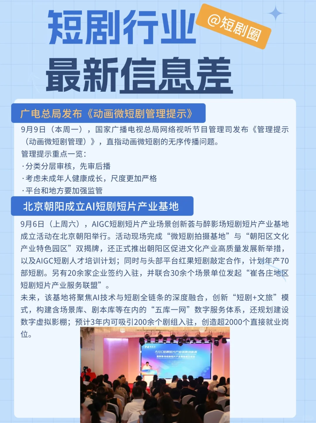 短剧行业最新信息差来了！