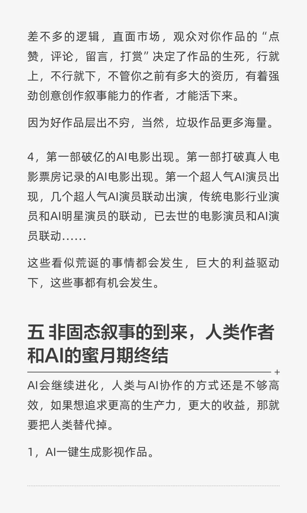 对AI电影行业在未来一些年的发展趋势展望