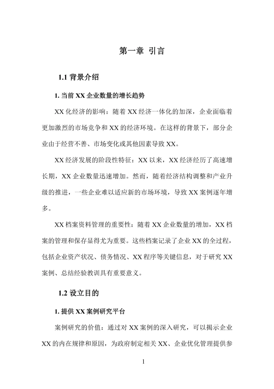 成立新项目,如何写一份优秀的可研报告?