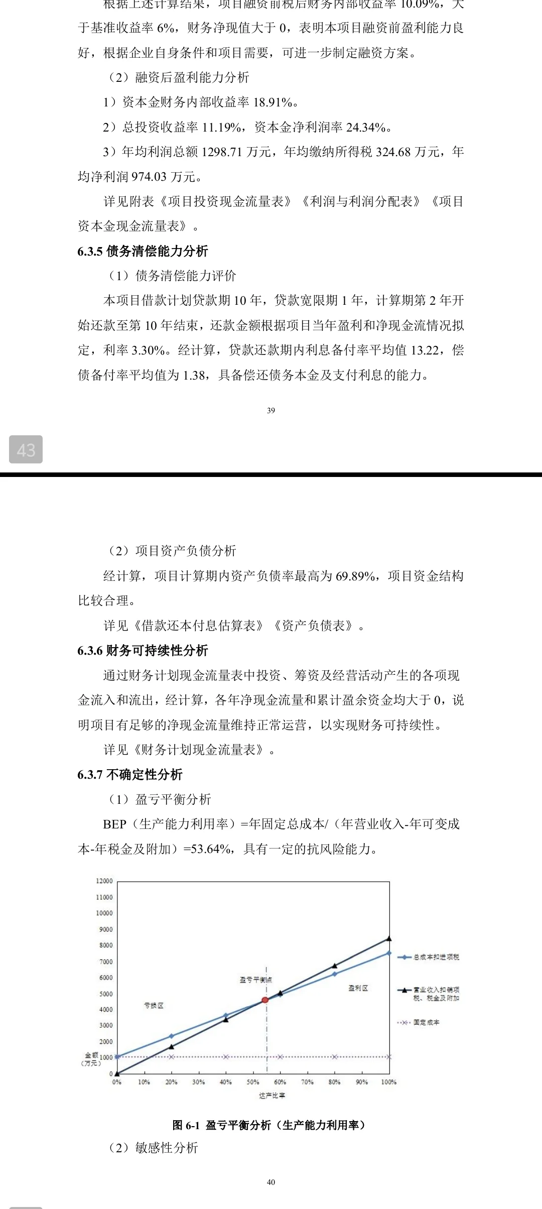 写可研我们是认真的