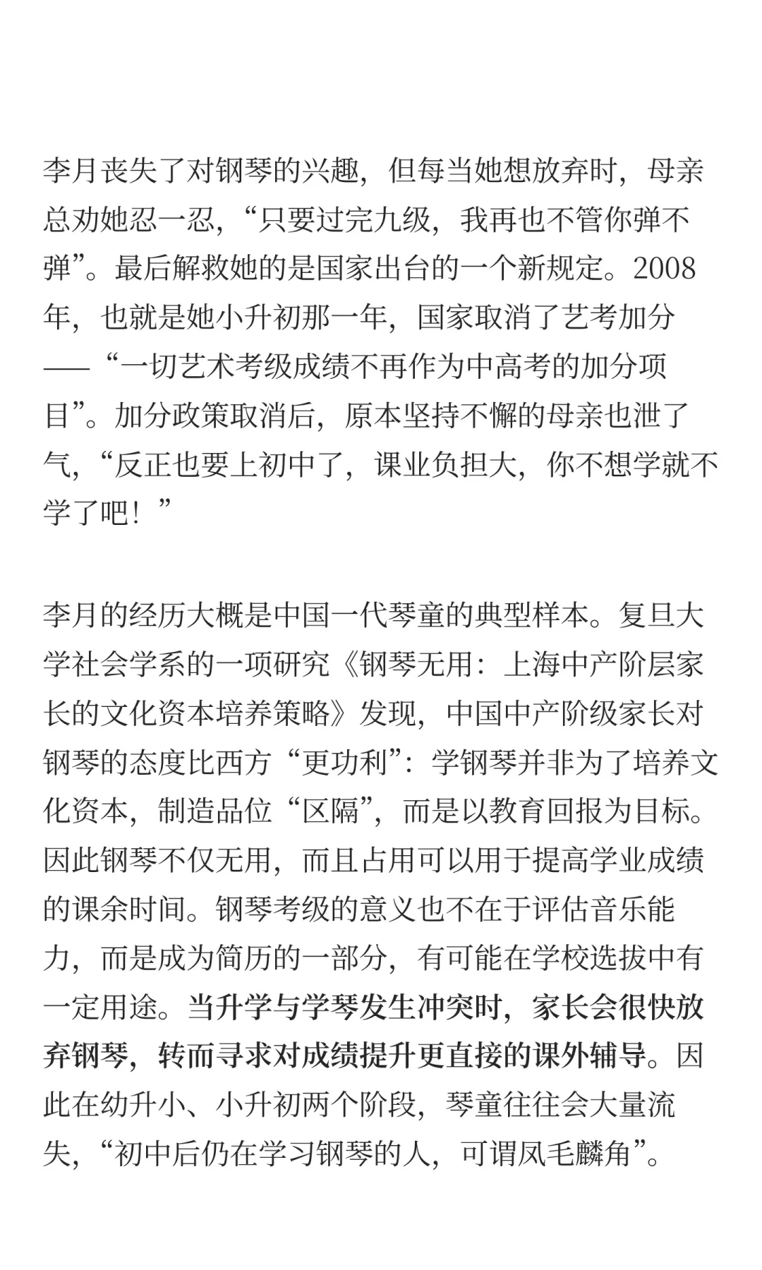 “考完九级,我再也不管你弹不弹”