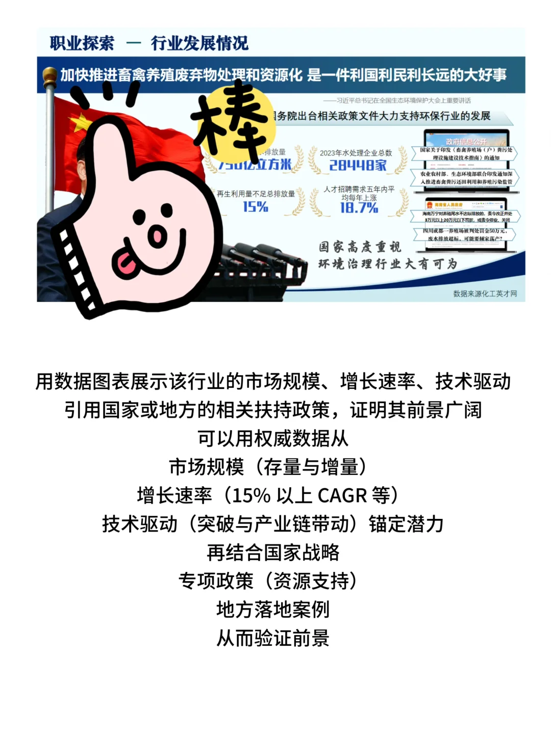 职业规划大赛|就业赛道PPT经验分享(上)