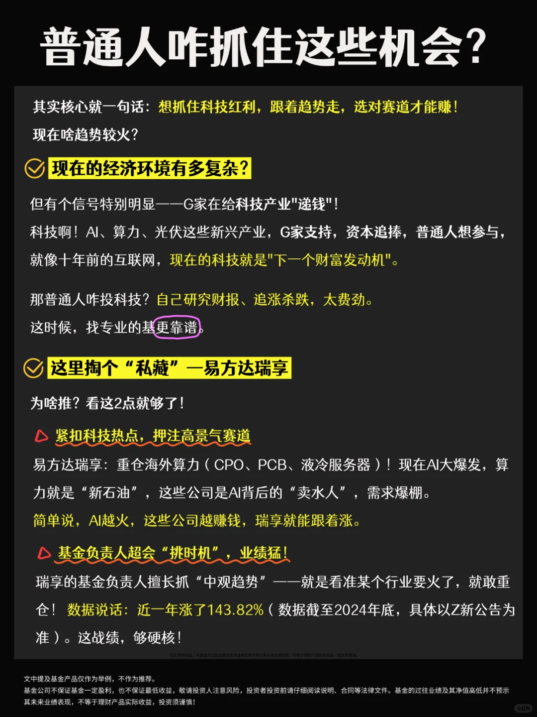 2025大环境下,选对科技赛道比瞎折腾稳