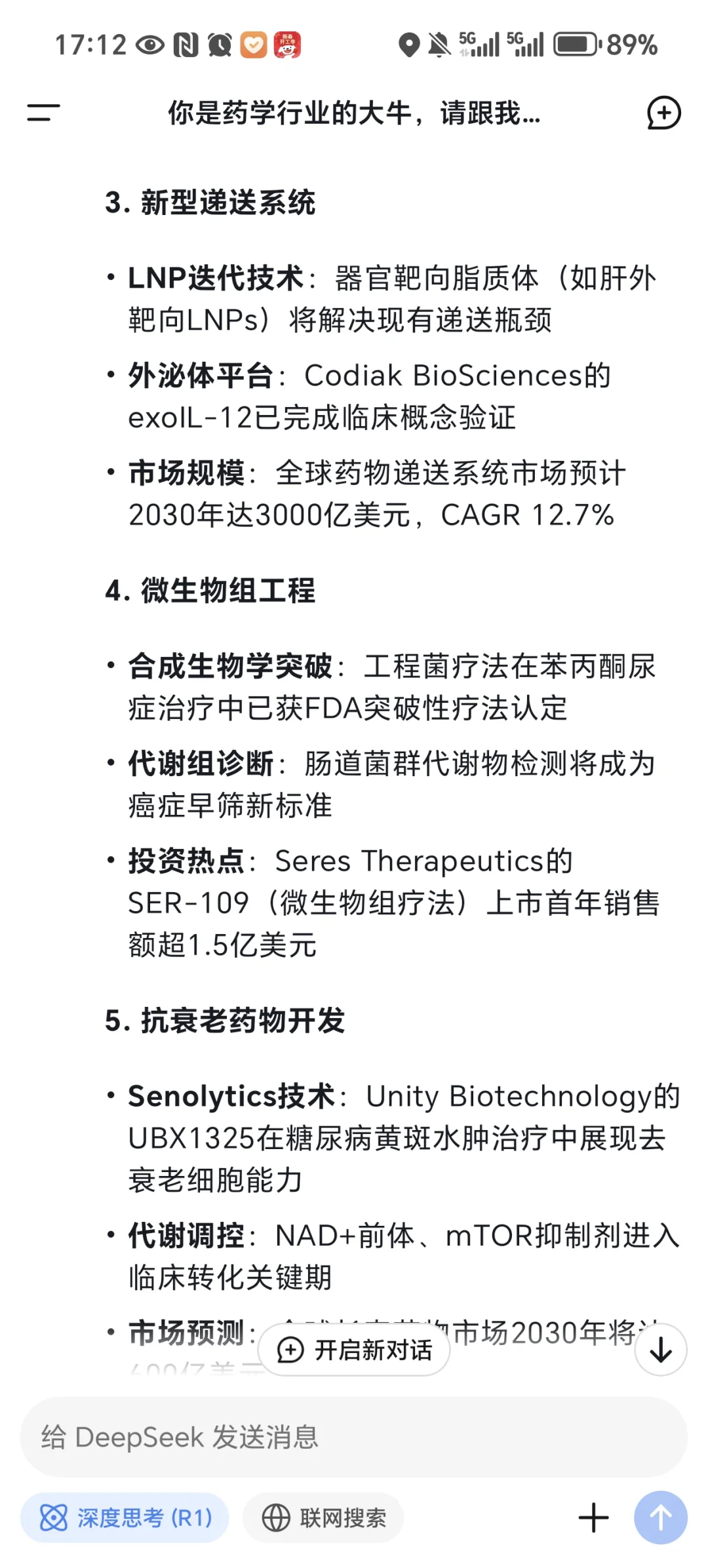 deepseek探讨药学未来十年黄金赛道