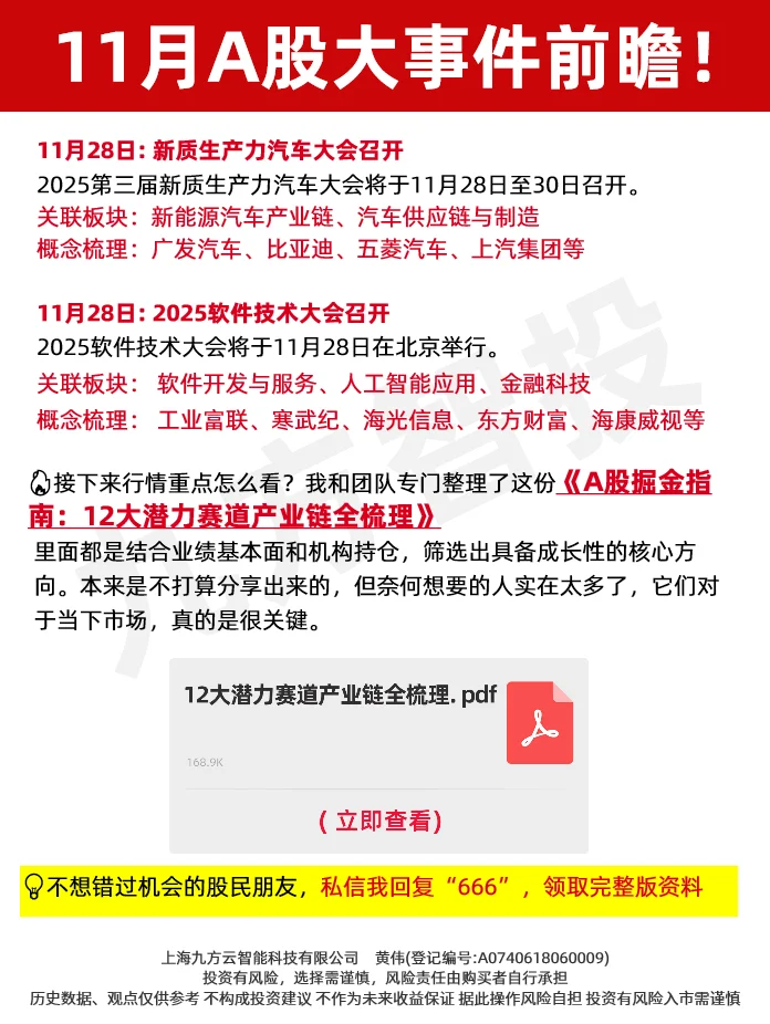 股民必看!11月A股大事件及受益方向