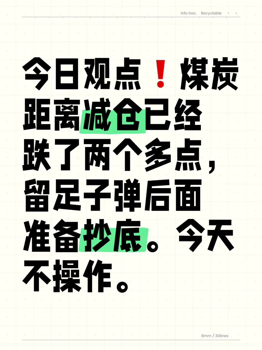 煤炭今日观点❗️