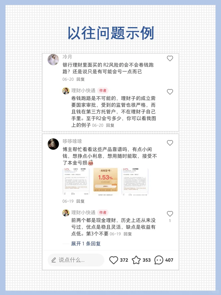 理财问答库 | 常见问题投稿，打破信息差！