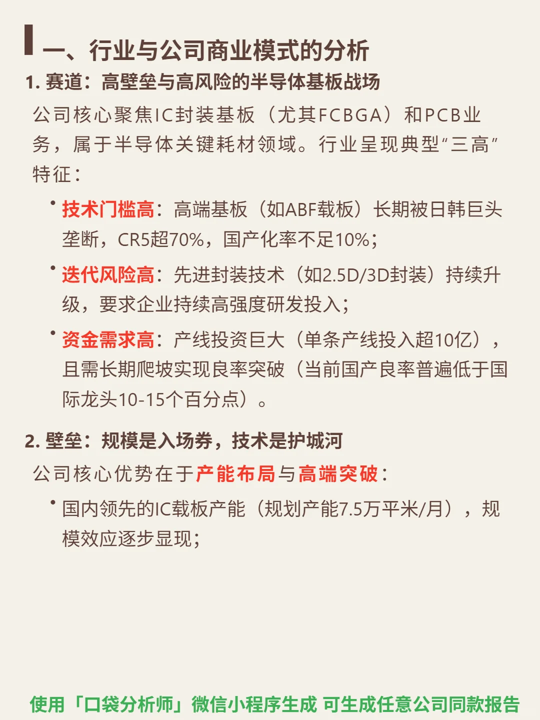 兴森科技 4000 字深度研报