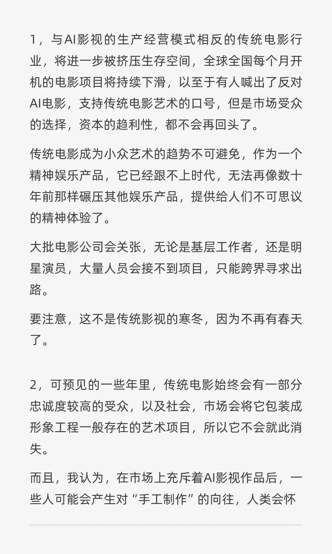 对AI电影行业在未来一些年的发展趋势展望