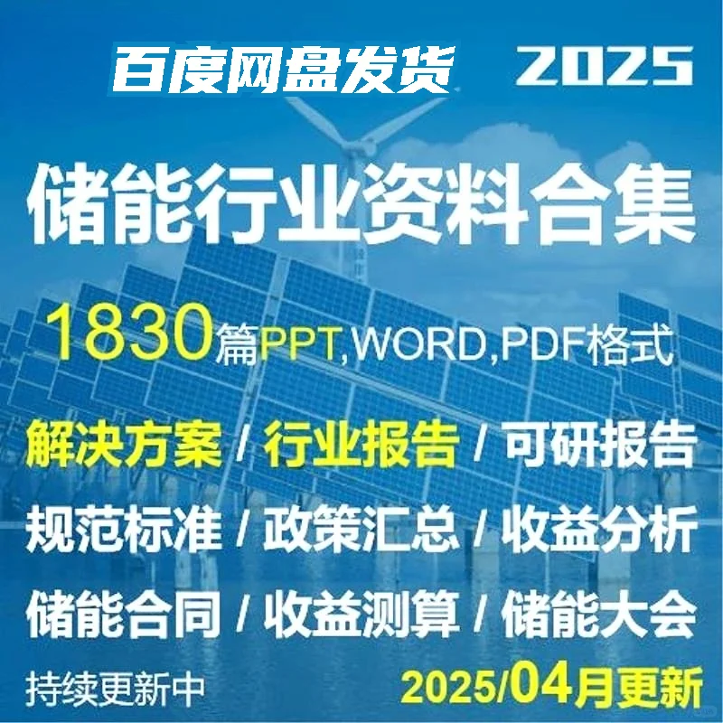 1870篇储能行业专业报告一键搞定！