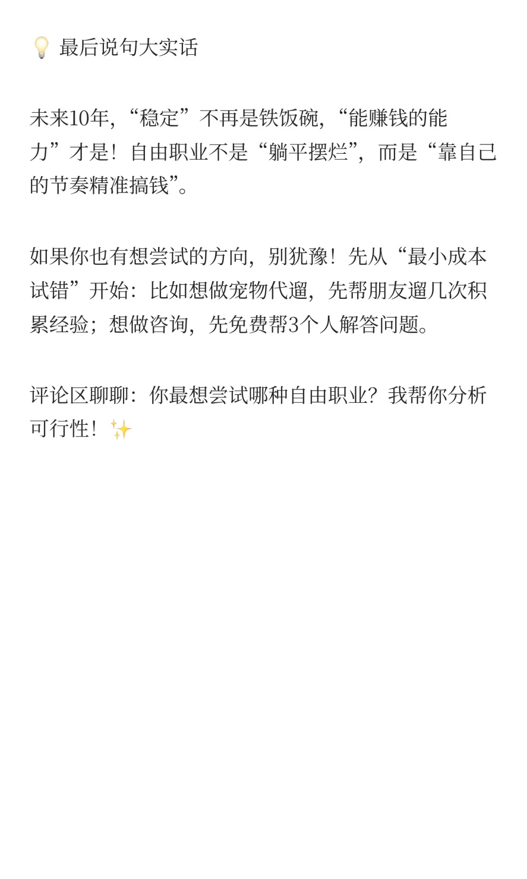未来10年越来越多:自由职业!