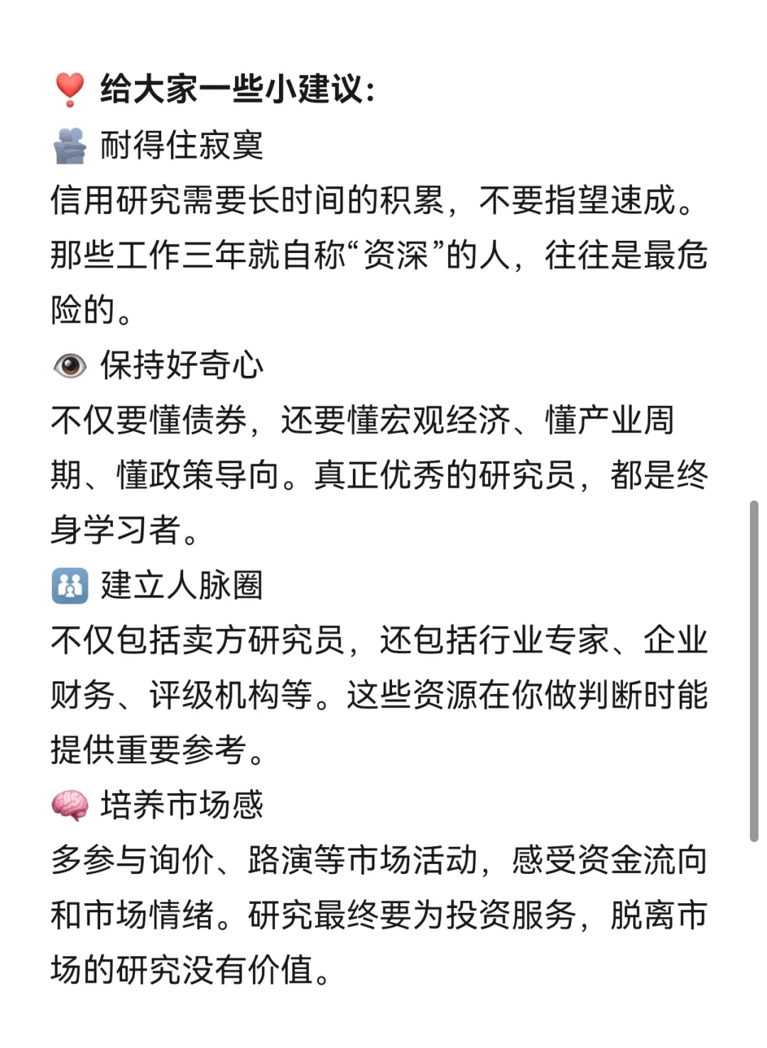 金融指南part6｜一个固收投研人的修行