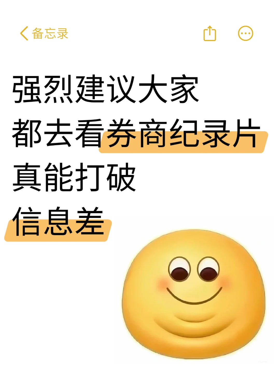 强烈建议大家去看券商纪录片真能打破信息差