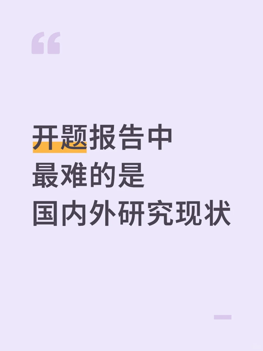 原来这才是国内外研究现状的正确写法！