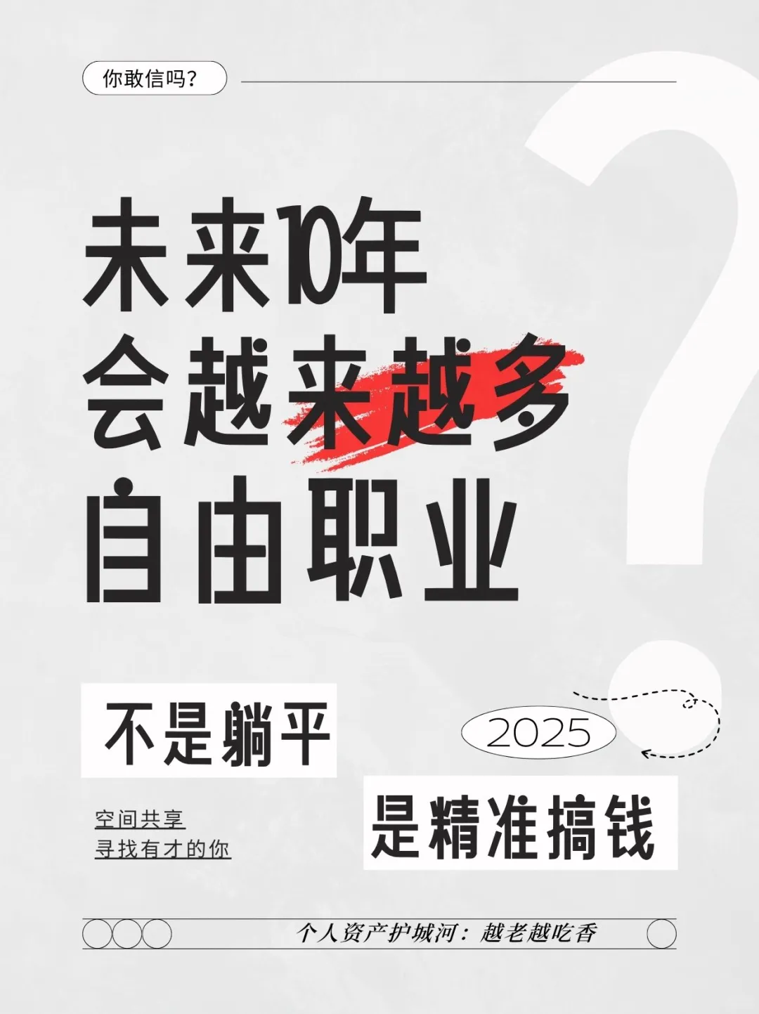 未来10年越来越多:自由职业!