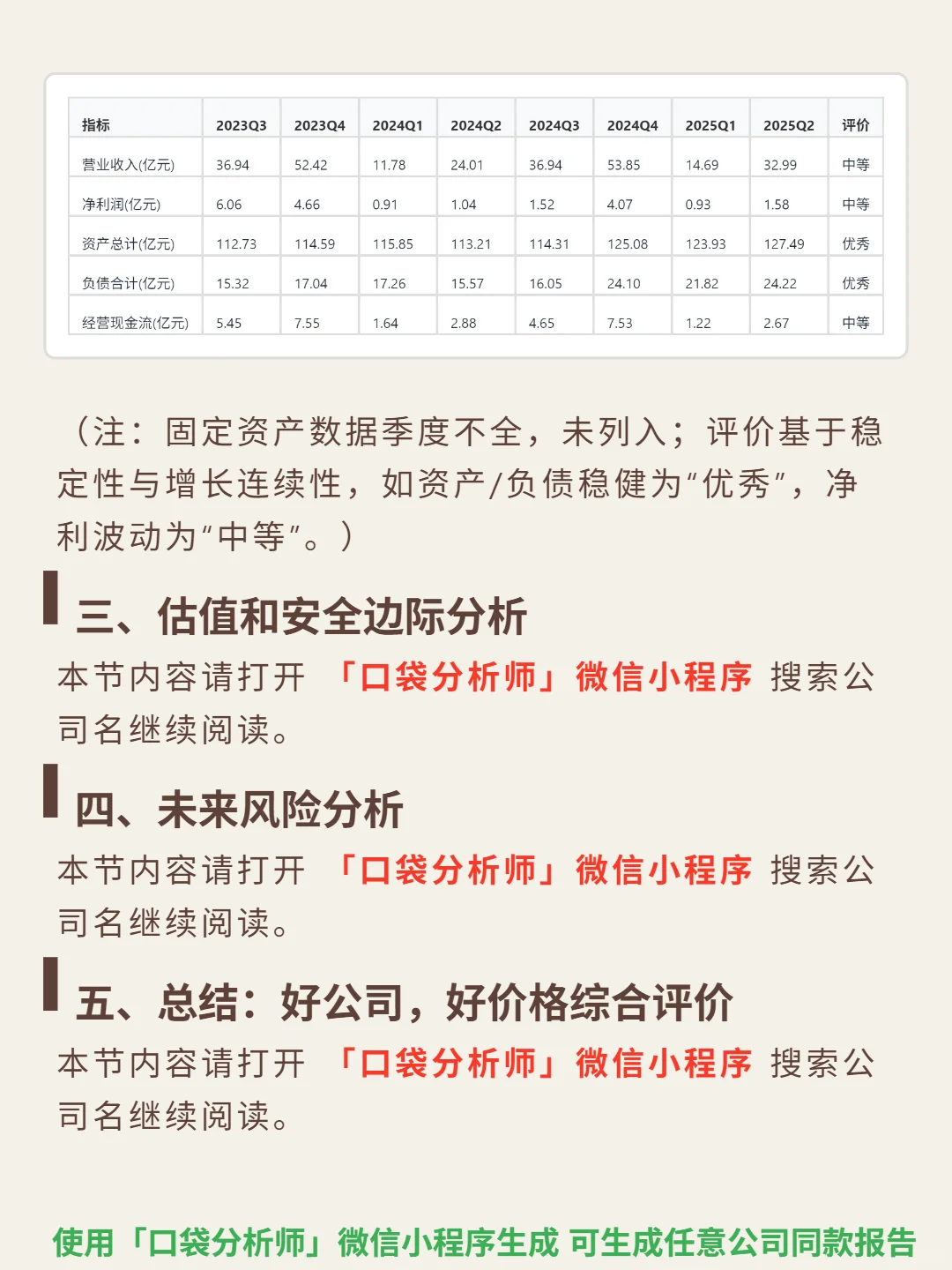 中科创达 4000 字深度研报