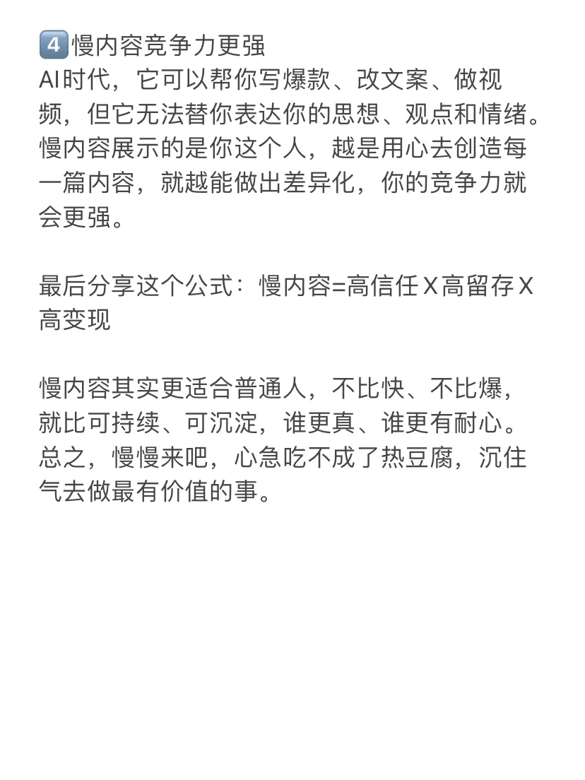 自媒体未来趋势，“慢内容”IP会越来越值钱