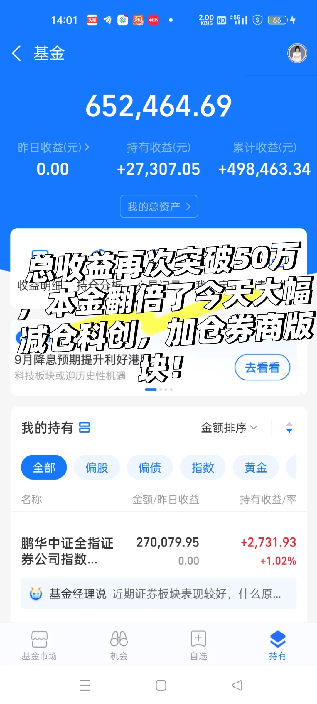 减仓科创10万,加仓券商10万,减仓恒生科技