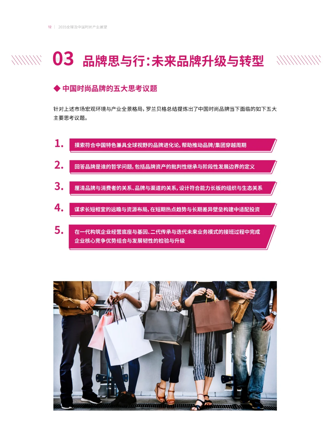 2035全球及中国时尚产业展望