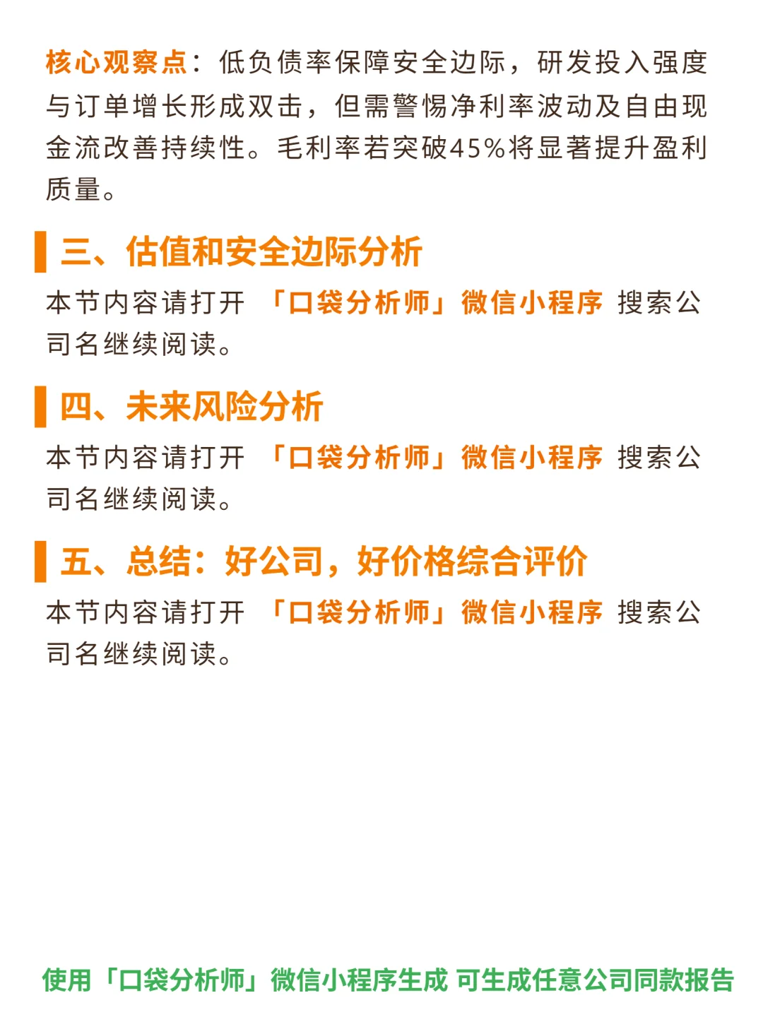 中微公司 4000 字深度研报
