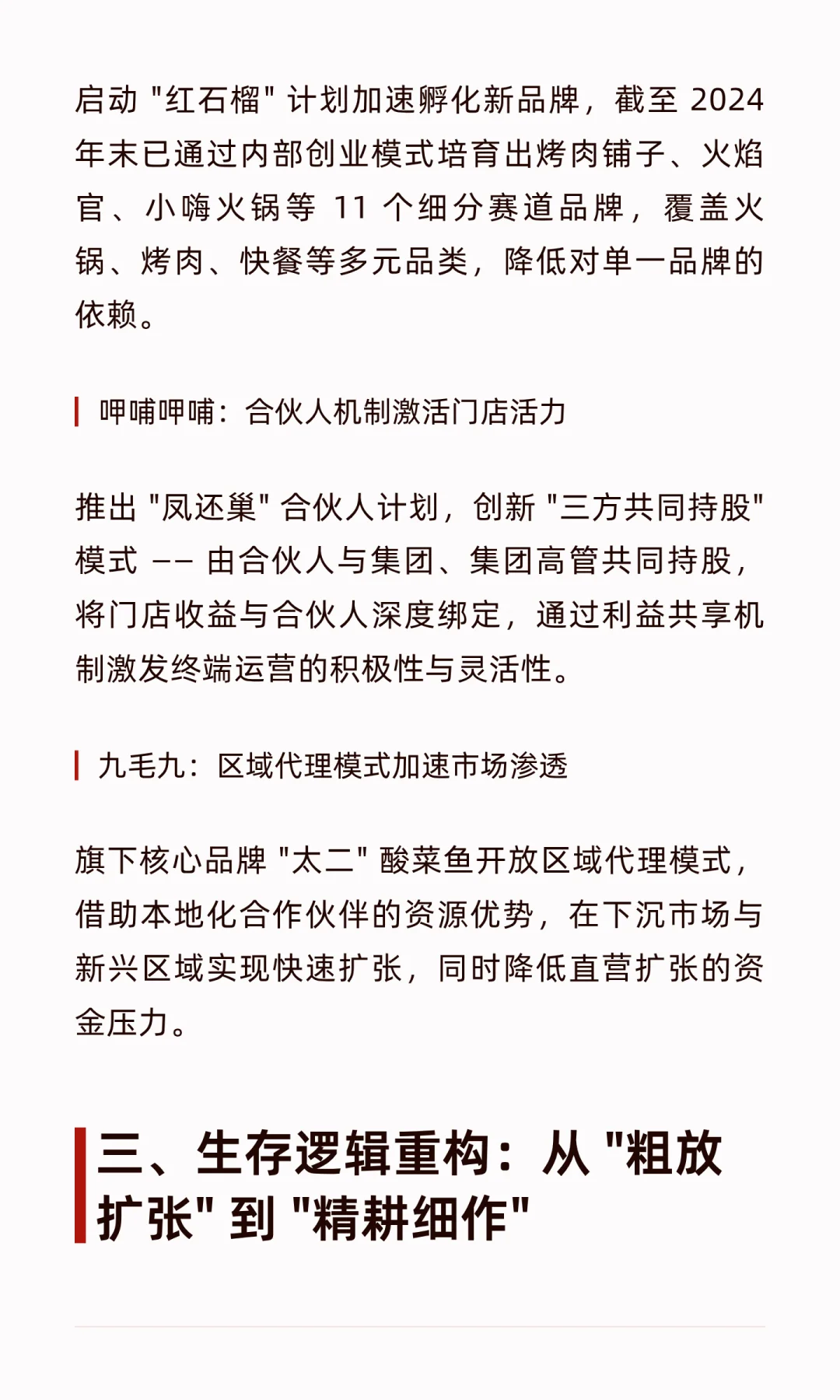 2025 餐饮冰火两重天！有人亏哭有人狂赚