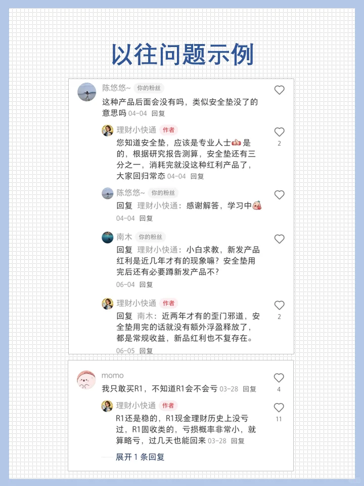 理财问答库 | 常见问题投稿，打破信息差！