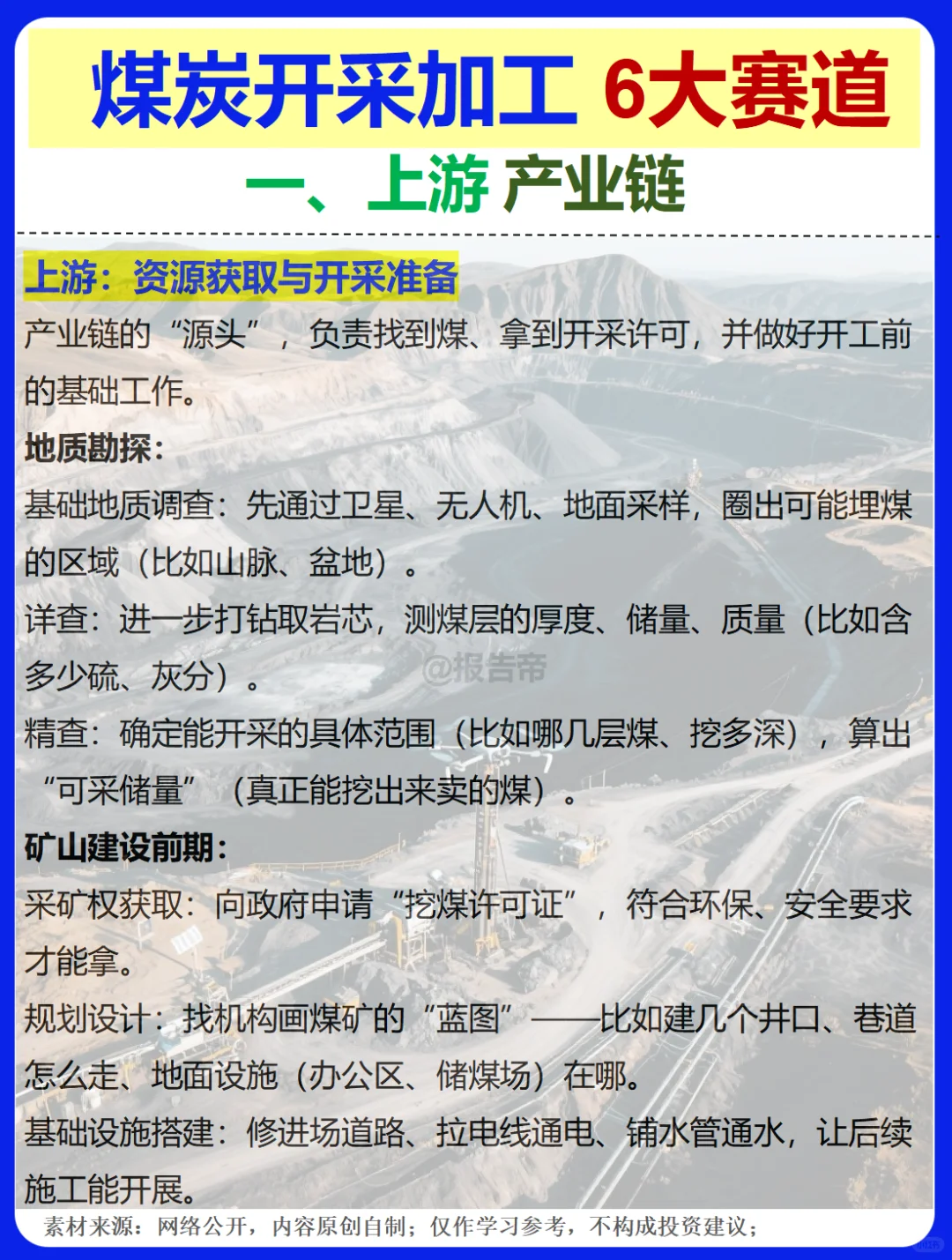 煤炭开采加工 13图精析～1天1条产业链