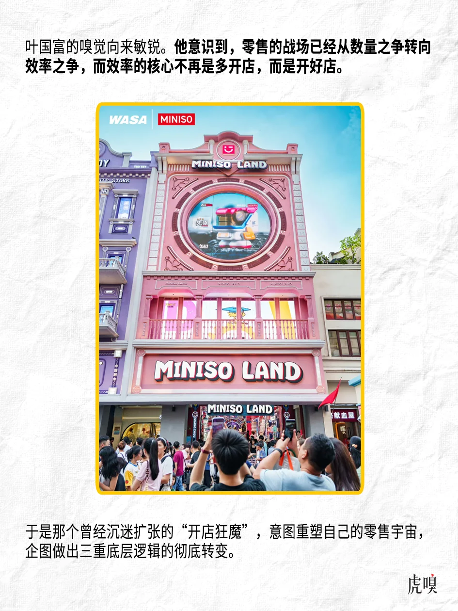 名创优品叶国富：机会永远属于看不懂的人