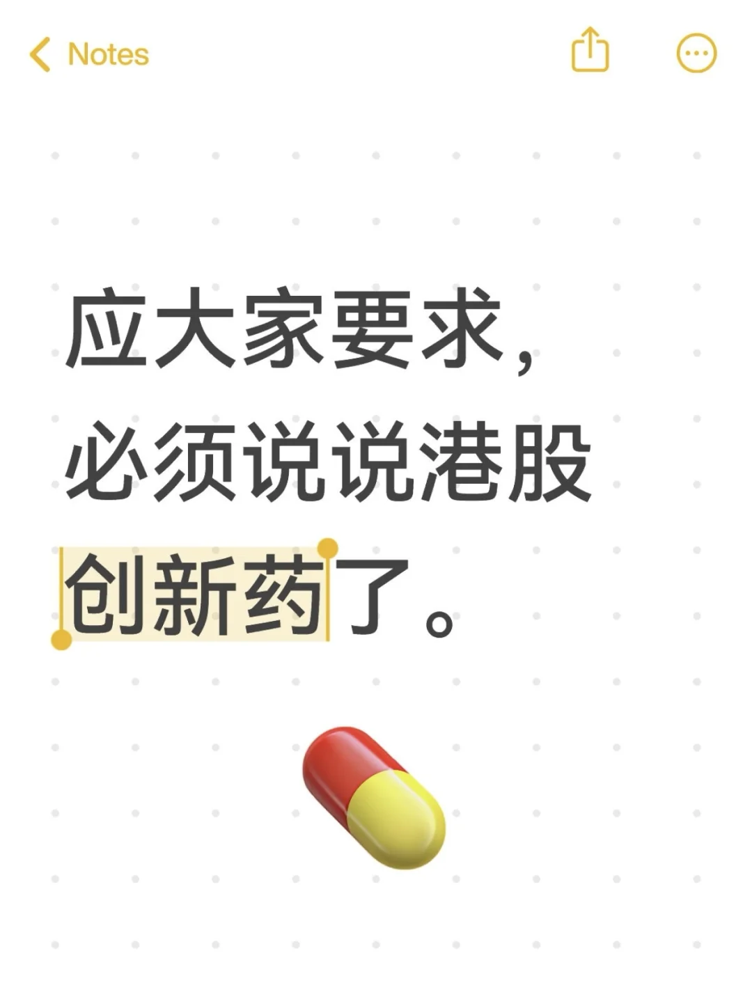 应大家要求,必须说说港股创新药了。