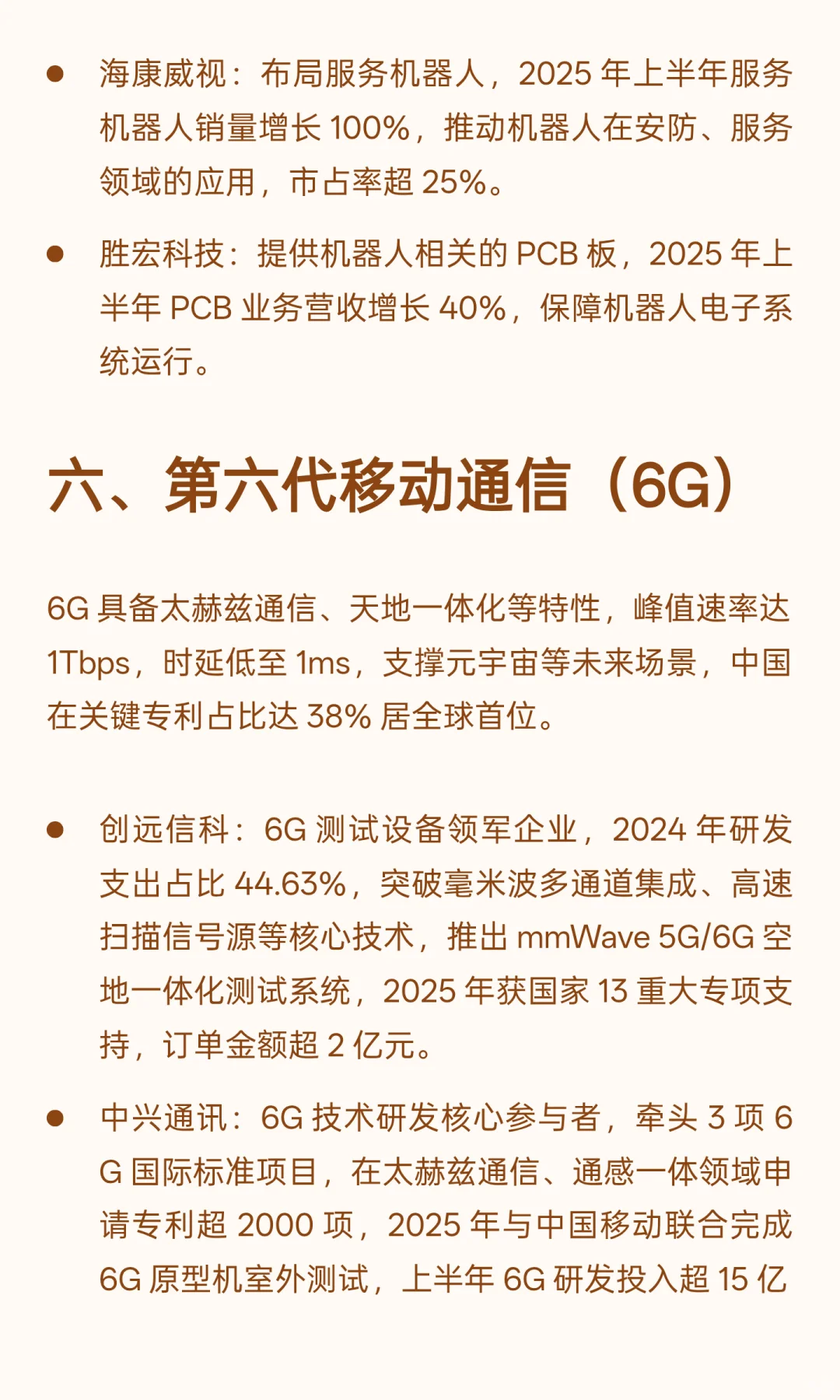 重磅！六大未来产业梳理！