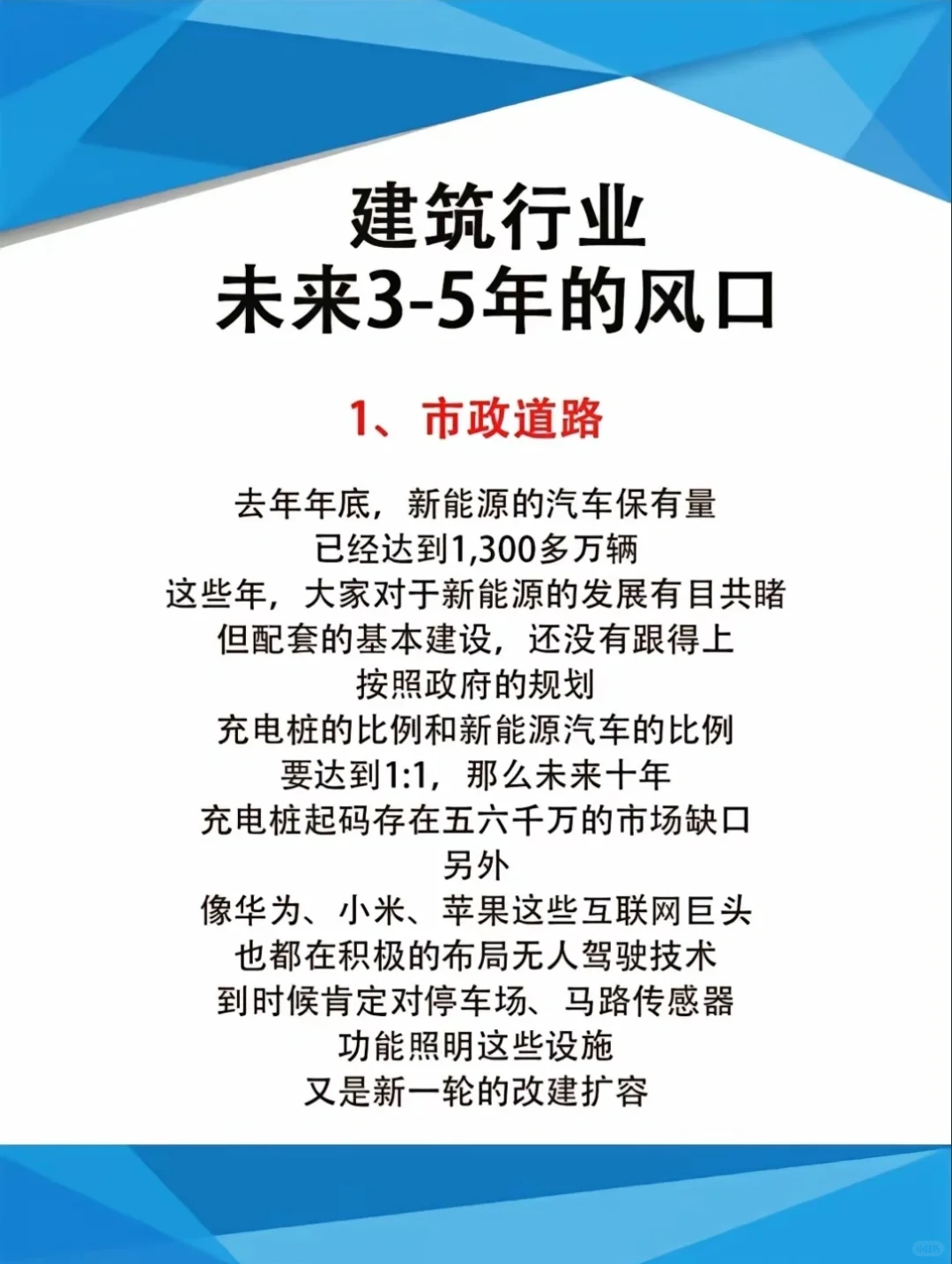 建筑行业未来3-5年的风口🔥