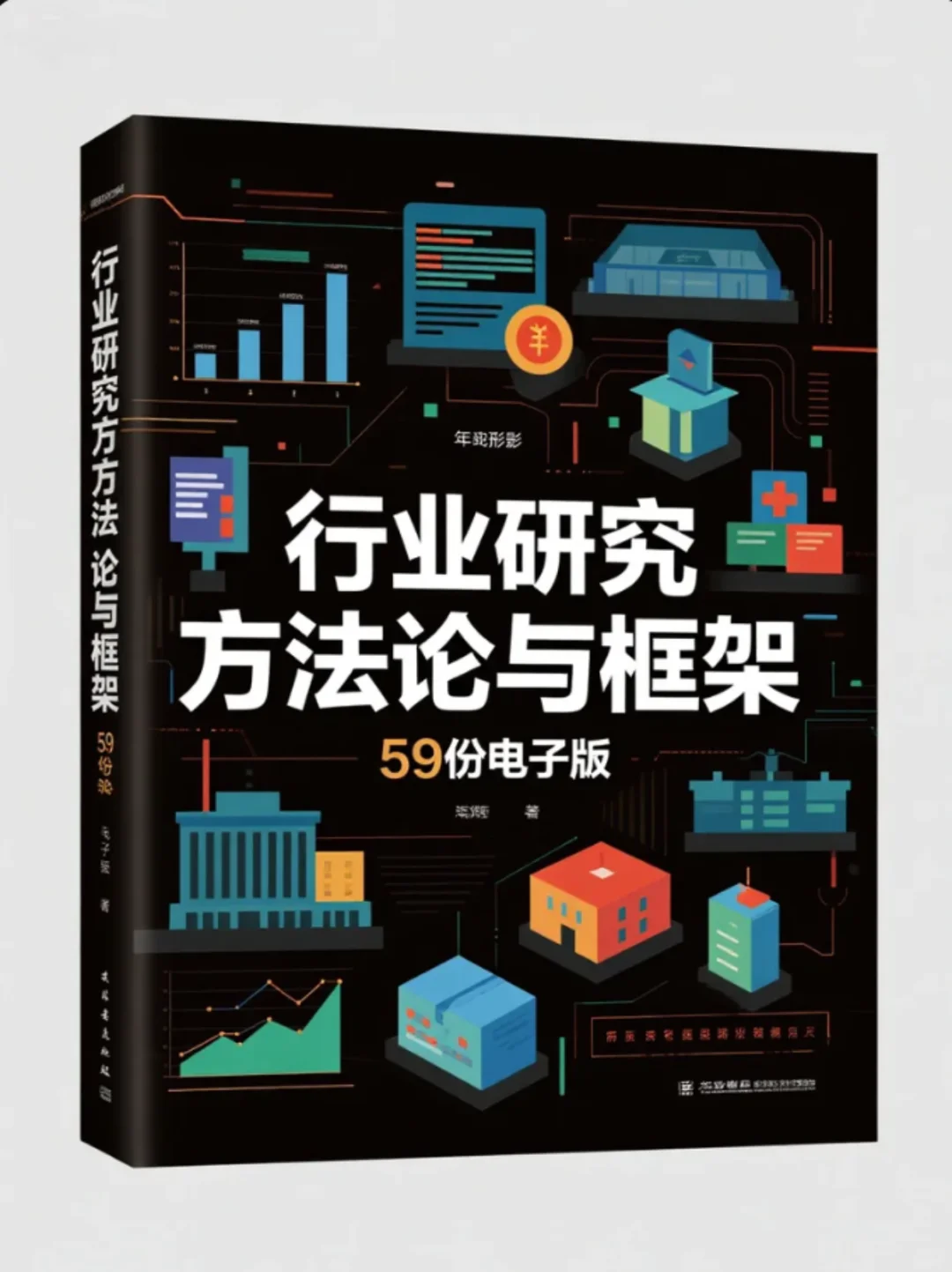 行业报告速成指南!59个框架直接套用
