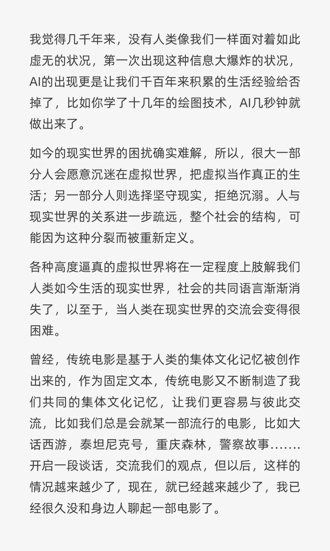对AI电影行业在未来一些年的发展趋势展望