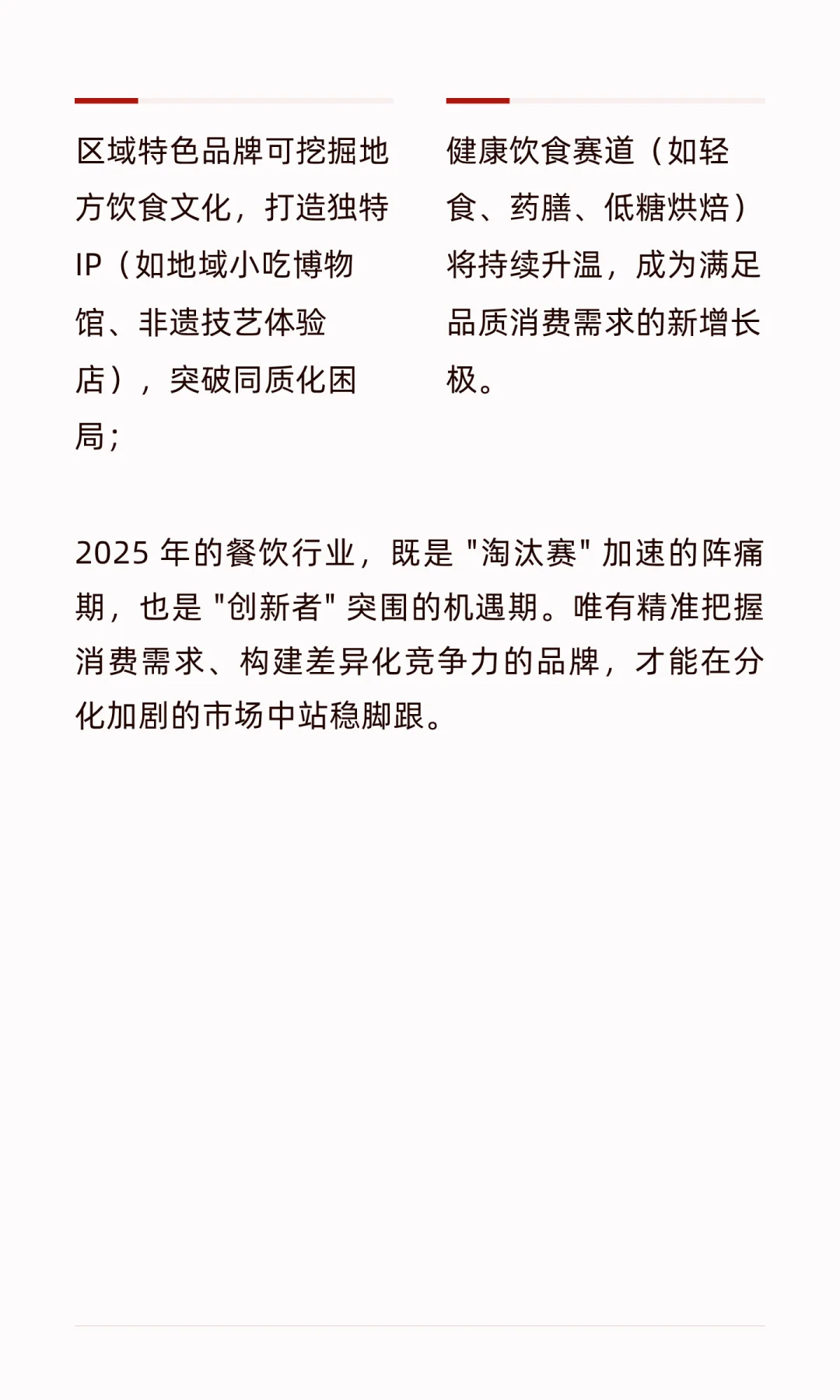 2025 餐饮冰火两重天！有人亏哭有人狂赚