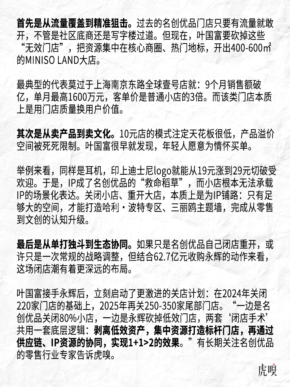 名创优品叶国富：机会永远属于看不懂的人