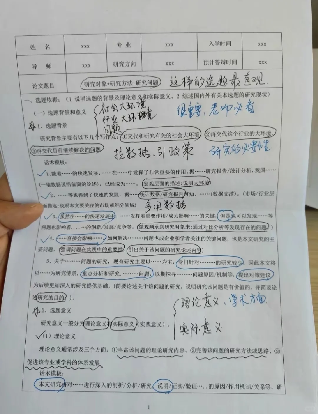 开题报告照着模板写稳稳过，大家别太老实