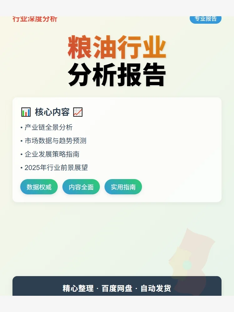 2025粮油人必备!行业报告速领📊