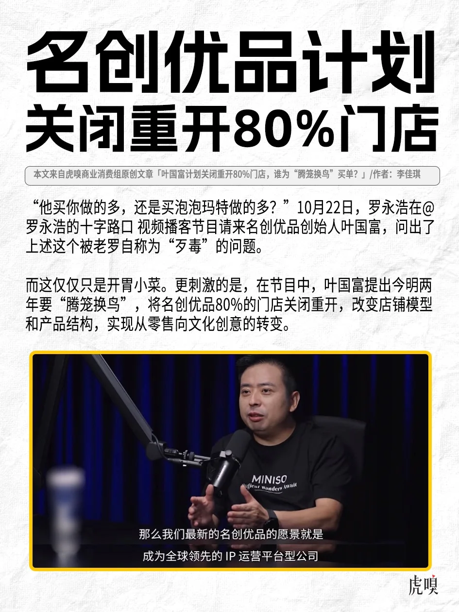 名创优品叶国富：机会永远属于看不懂的人