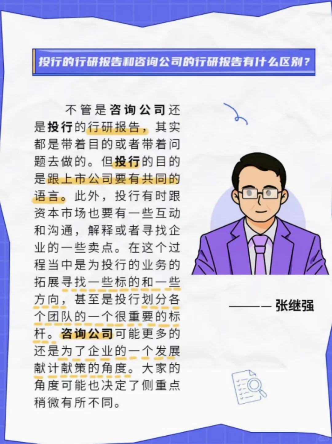 20篇报告｜“闪闪发光的你”教你如何做行研