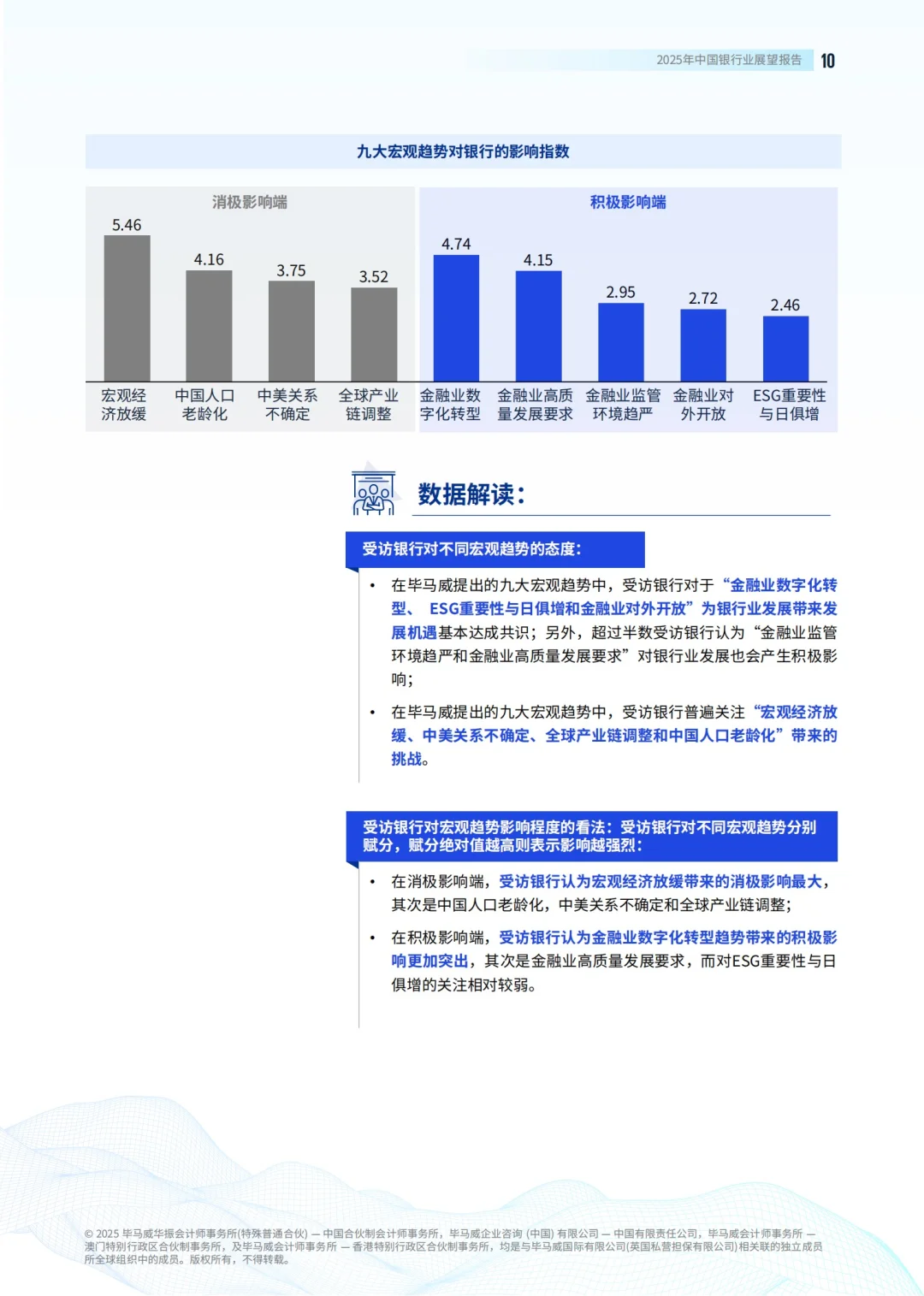 132页报告|KPMG2025中国银行业展望报告