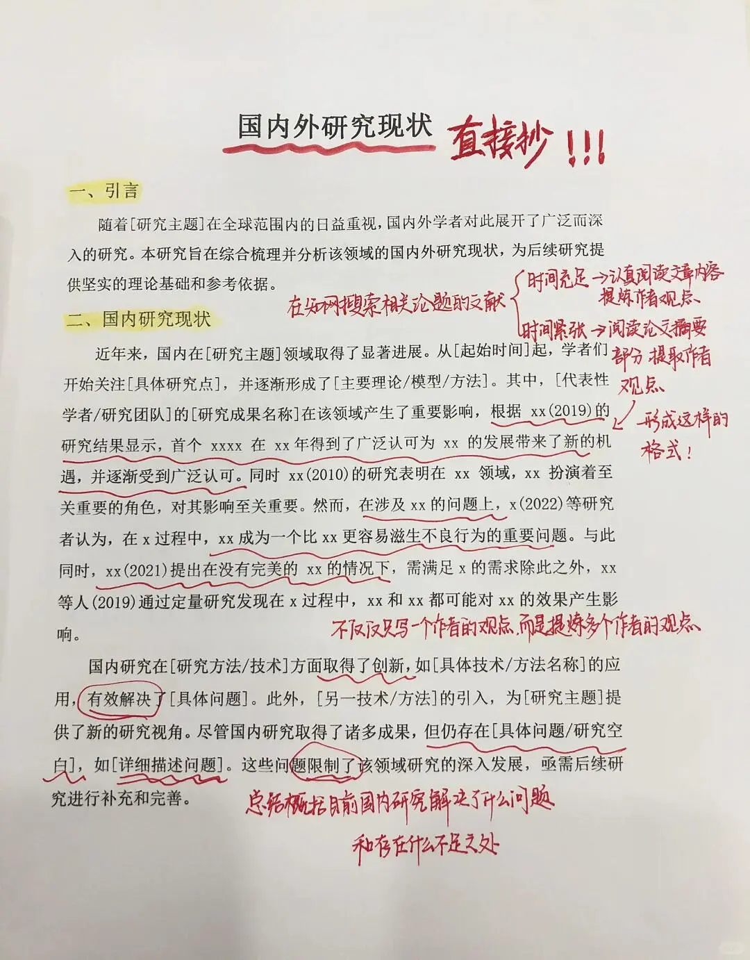 导师给整理的国内外研究现状模版！