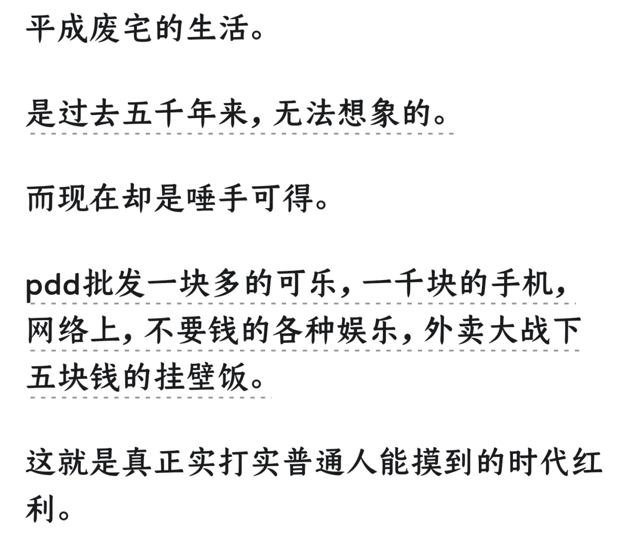 现阶段的时代红利是什么？