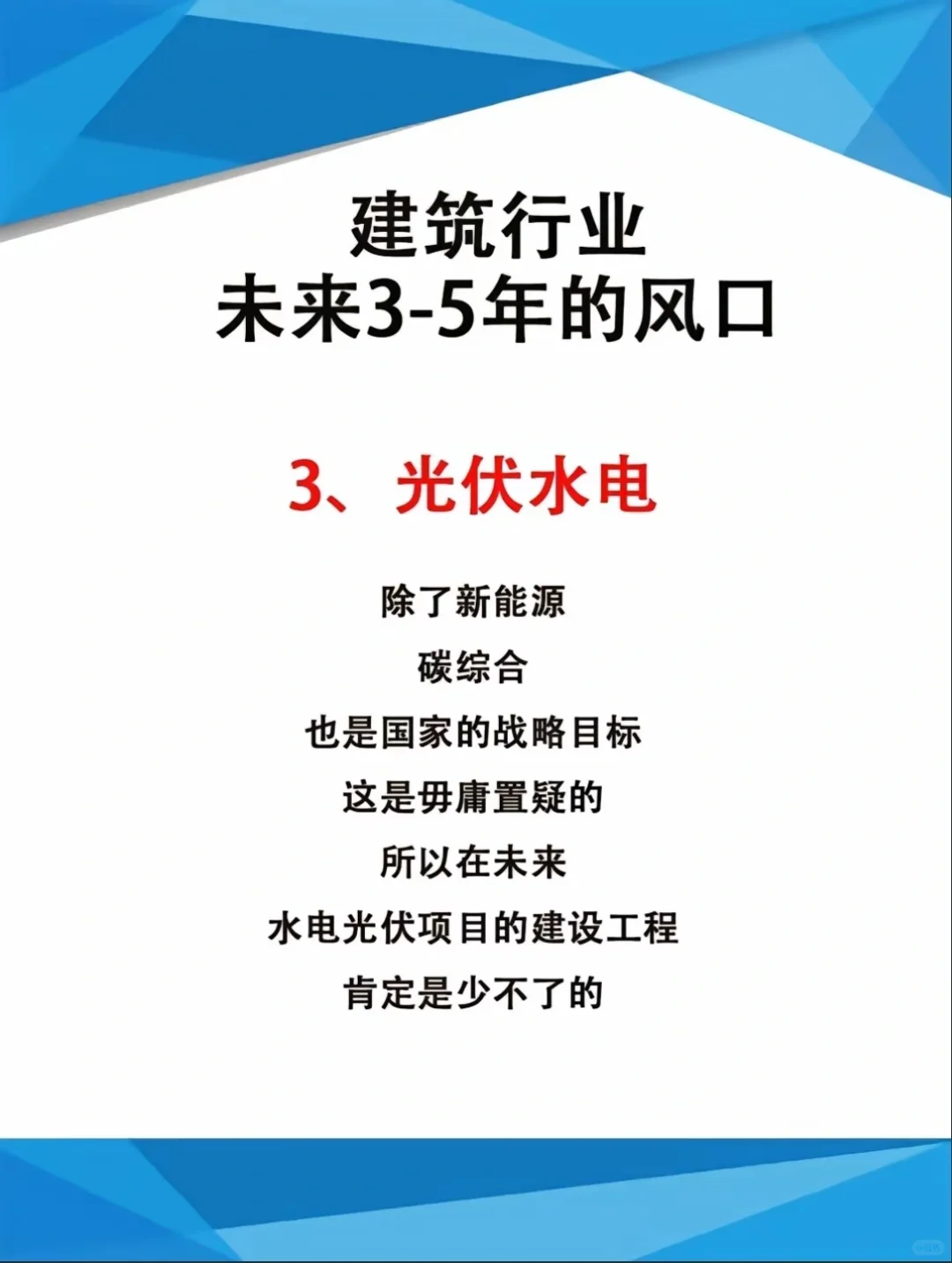 建筑行业未来3-5年的风口🔥