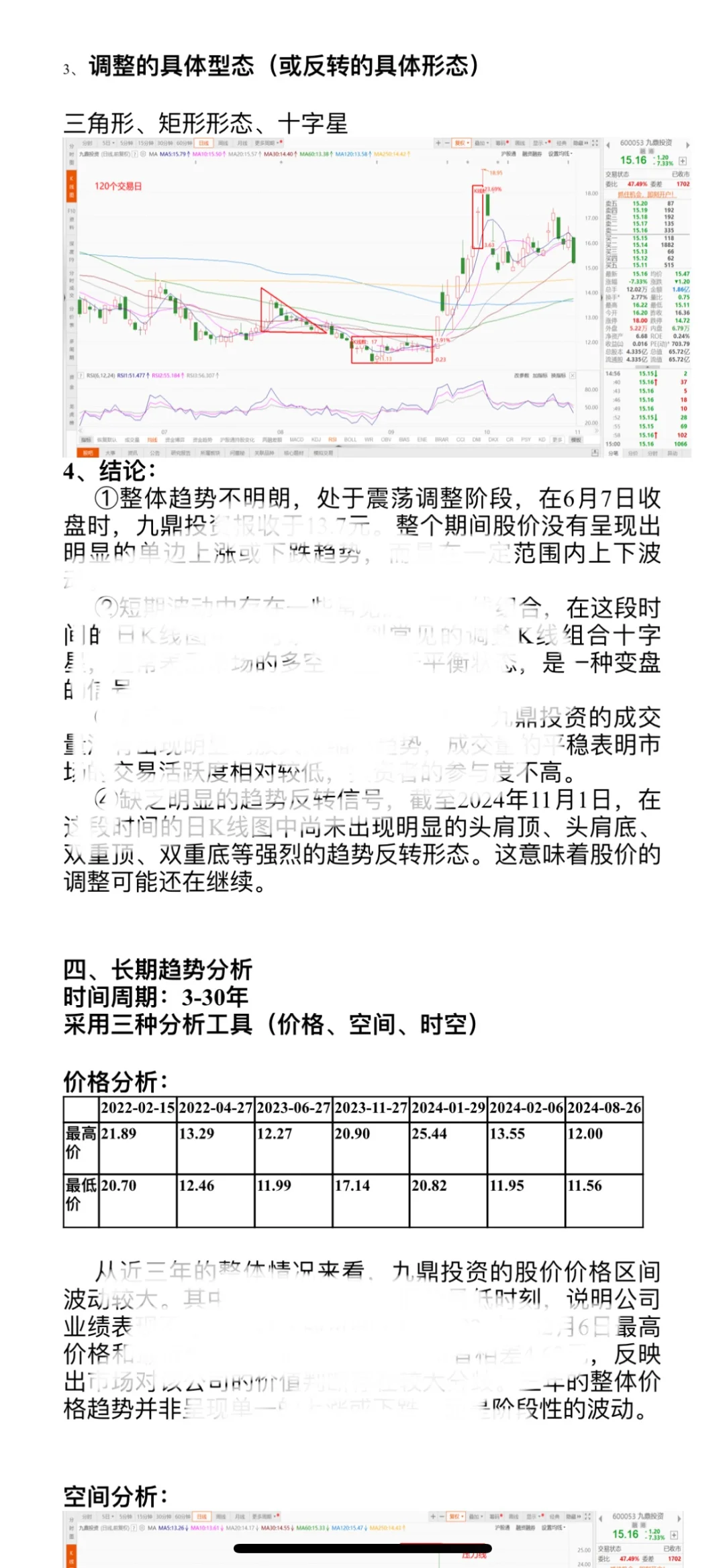 接证券投资报告