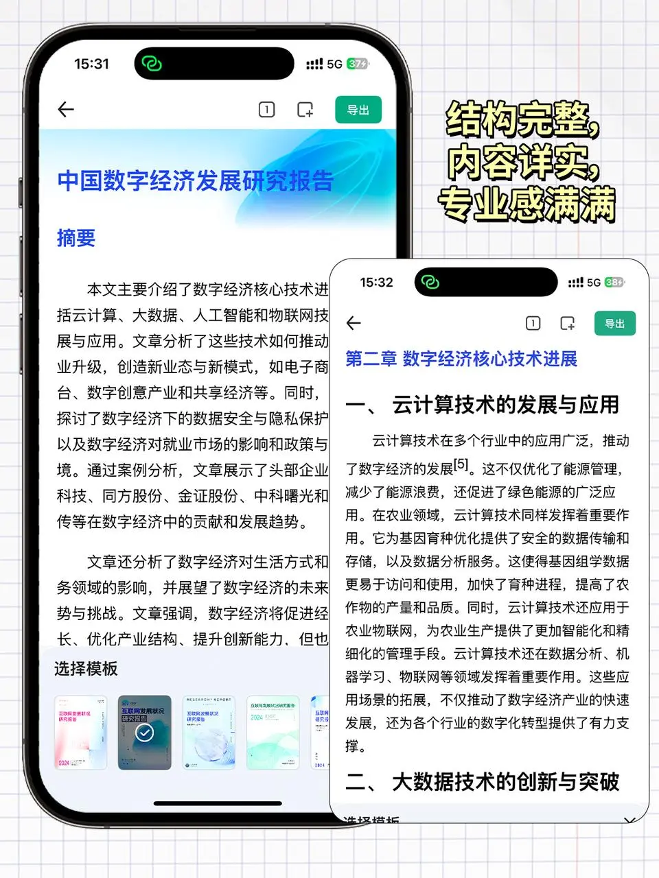 3步教你用AI高效完成行业研究报告