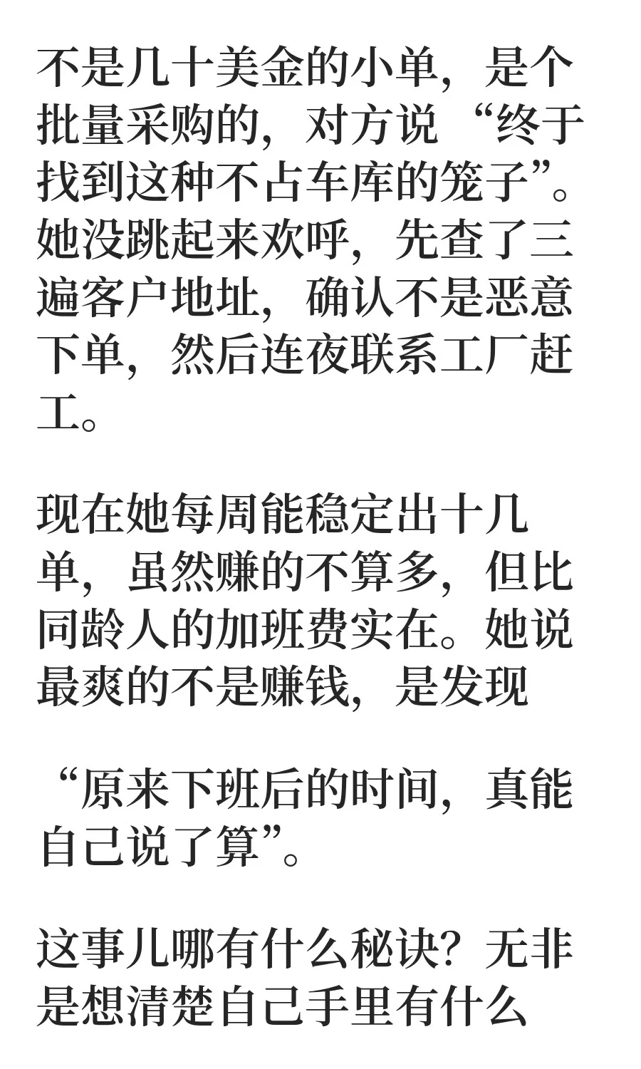 98年下班后自己做跨境电商，1个月出单了